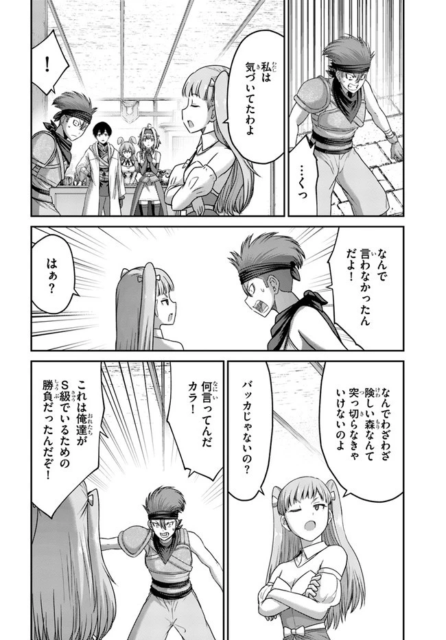 幼馴染のS級パーティーから追放された聖獣使い。万能支援魔法と仲間を増やして最強へ! 第14話 - 12