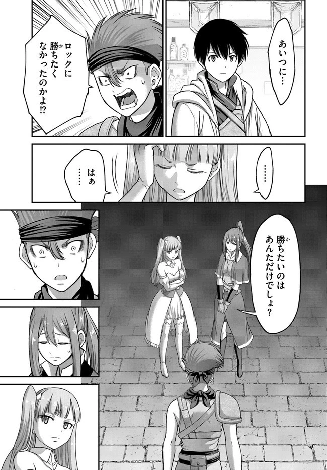 幼馴染のS級パーティーから追放された聖獣使い。万能支援魔法と仲間を増やして最強へ! 第14話 - 13