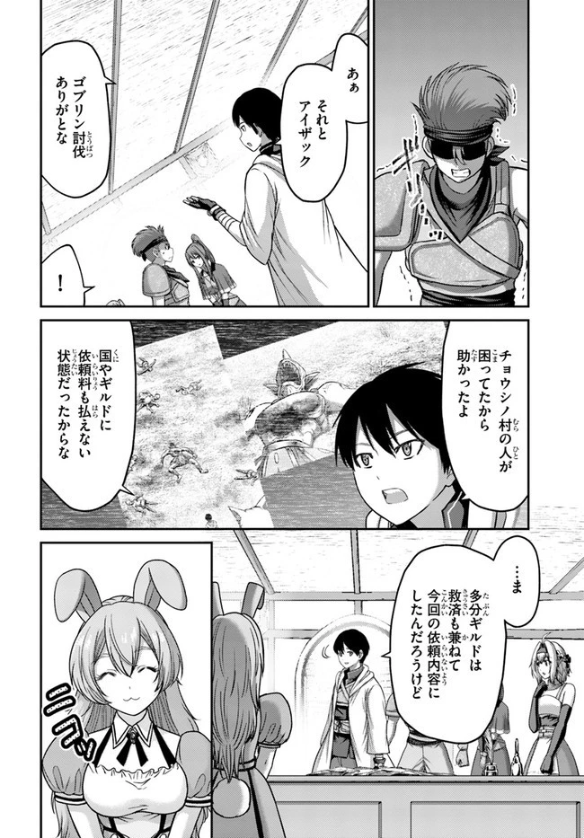 幼馴染のS級パーティーから追放された聖獣使い。万能支援魔法と仲間を増やして最強へ! 第14話 - 14