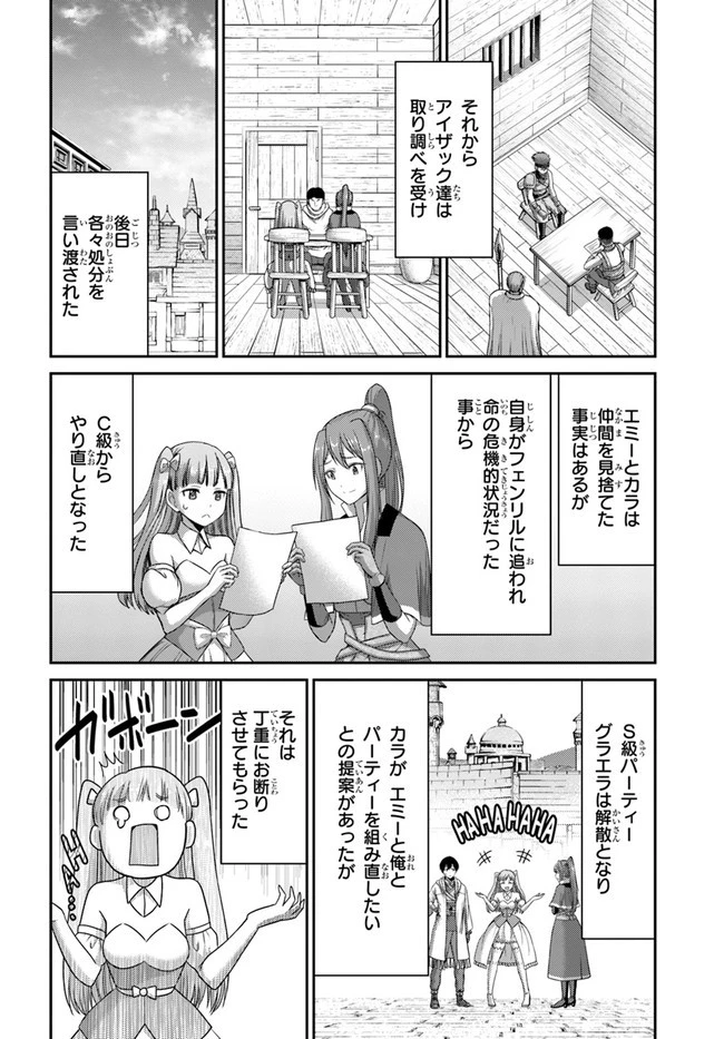 幼馴染のS級パーティーから追放された聖獣使い。万能支援魔法と仲間を増やして最強へ! 第14話 - 18