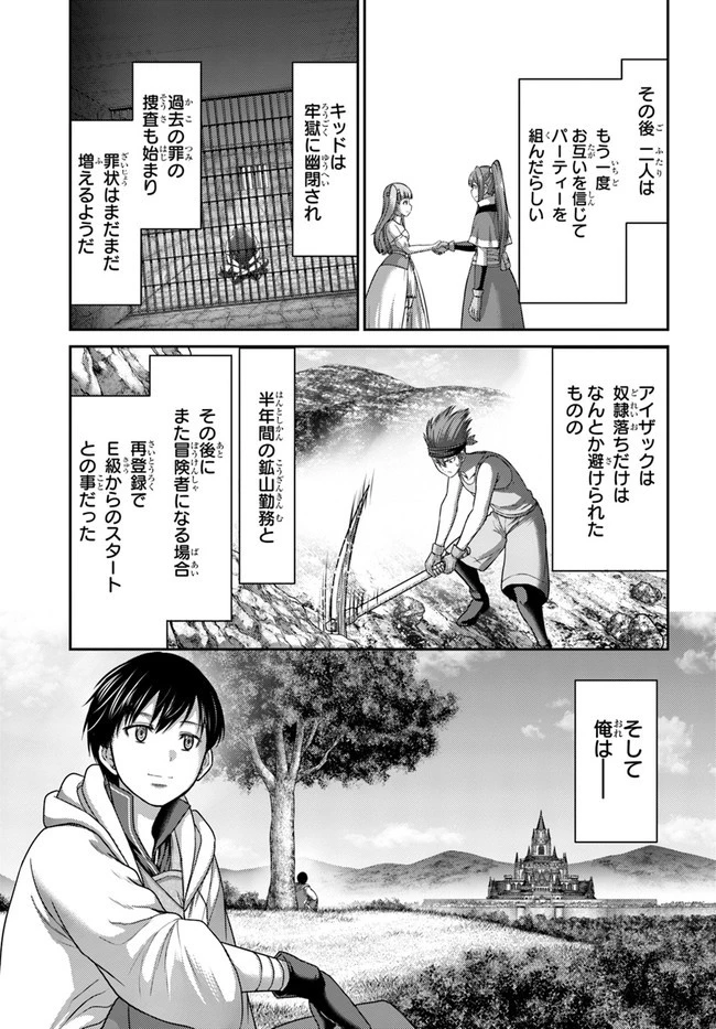 幼馴染のS級パーティーから追放された聖獣使い。万能支援魔法と仲間を増やして最強へ! 第14話 - 19