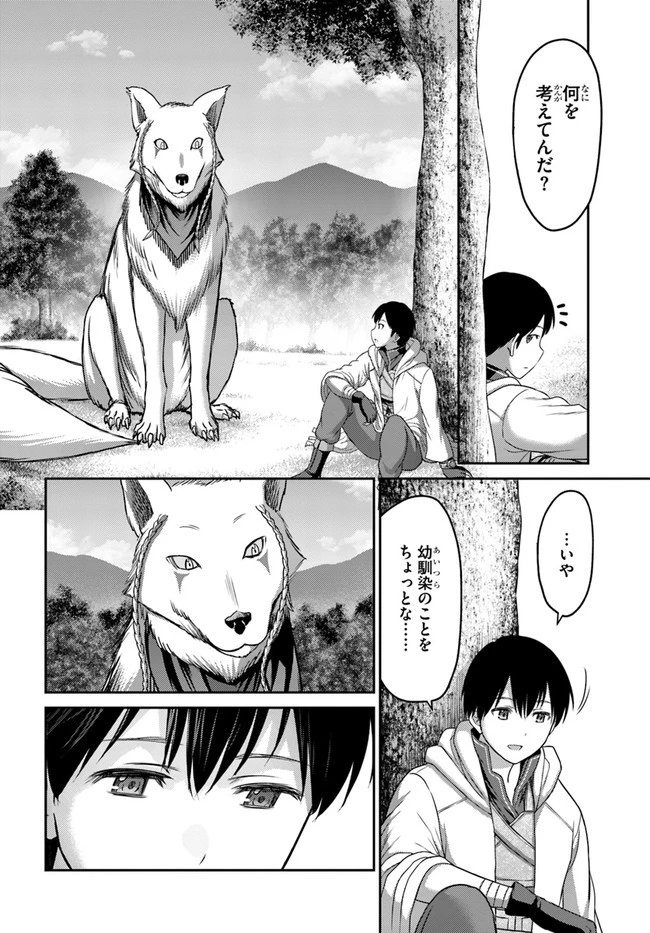 幼馴染のS級パーティーから追放された聖獣使い。万能支援魔法と仲間を増やして最強へ! 第14話 - 20