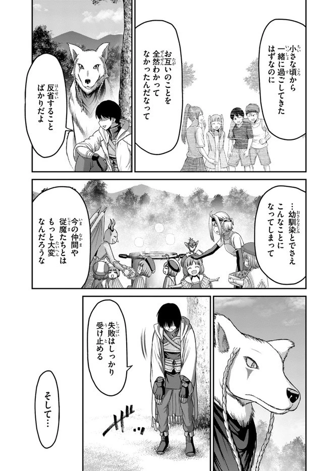 幼馴染のS級パーティーから追放された聖獣使い。万能支援魔法と仲間を増やして最強へ! 第14話 - 21