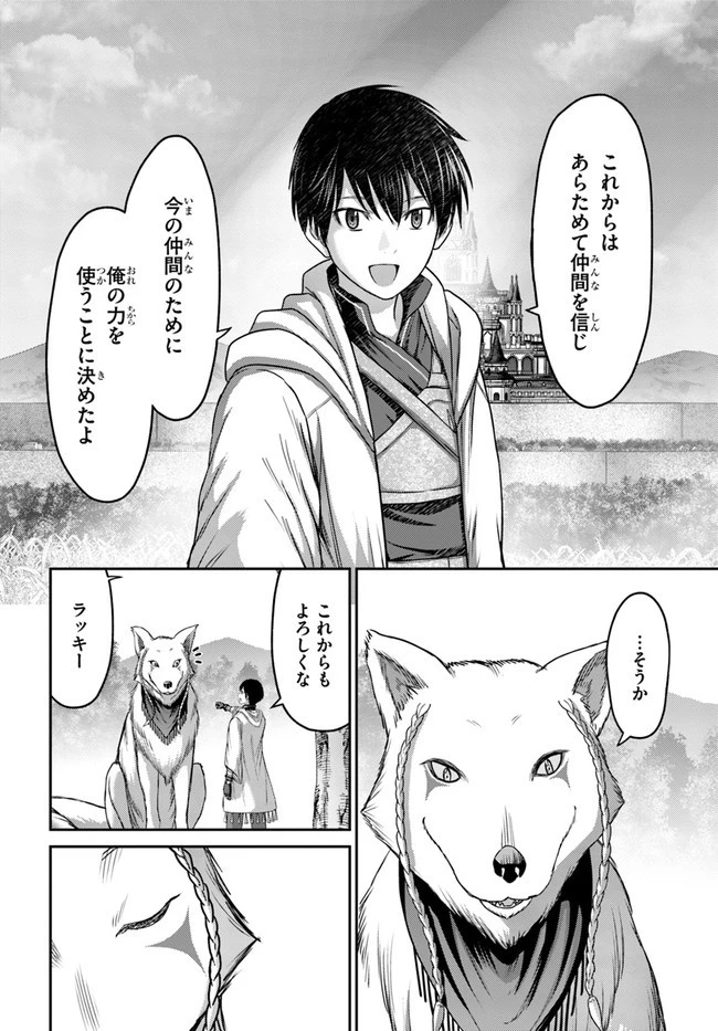 幼馴染のS級パーティーから追放された聖獣使い。万能支援魔法と仲間を増やして最強へ! 第14話 - 22