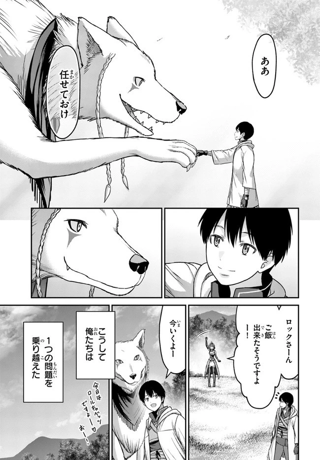 幼馴染のS級パーティーから追放された聖獣使い。万能支援魔法と仲間を増やして最強へ! 第14話 - 23