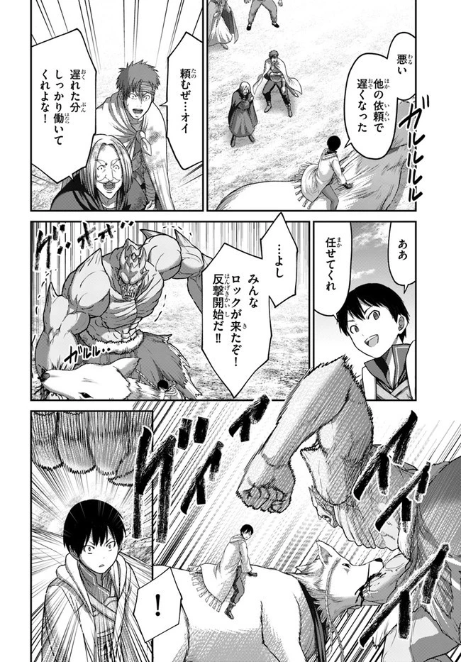 幼馴染のS級パーティーから追放された聖獣使い。万能支援魔法と仲間を増やして最強へ! 第15話 - 6