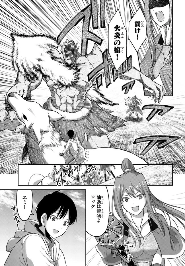 幼馴染のS級パーティーから追放された聖獣使い。万能支援魔法と仲間を増やして最強へ! 第15話 - 7