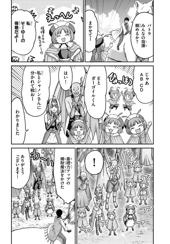 幼馴染のS級パーティーから追放された聖獣使い。万能支援魔法と仲間を増やして最強へ! 第15話 - 8