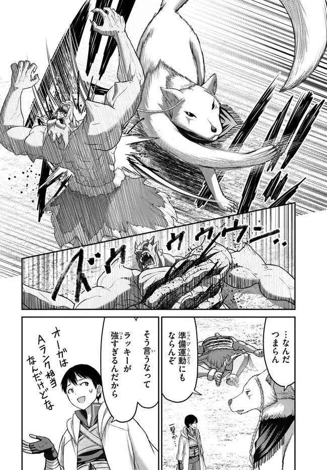 幼馴染のS級パーティーから追放された聖獣使い。万能支援魔法と仲間を増やして最強へ! 第15話 - 10