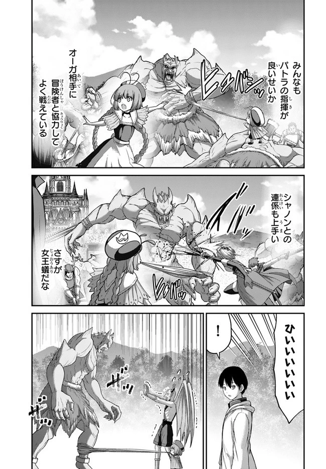 幼馴染のS級パーティーから追放された聖獣使い。万能支援魔法と仲間を増やして最強へ! 第15話 - 11