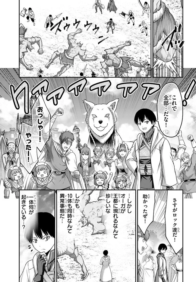 幼馴染のS級パーティーから追放された聖獣使い。万能支援魔法と仲間を増やして最強へ! 第15話 - 13