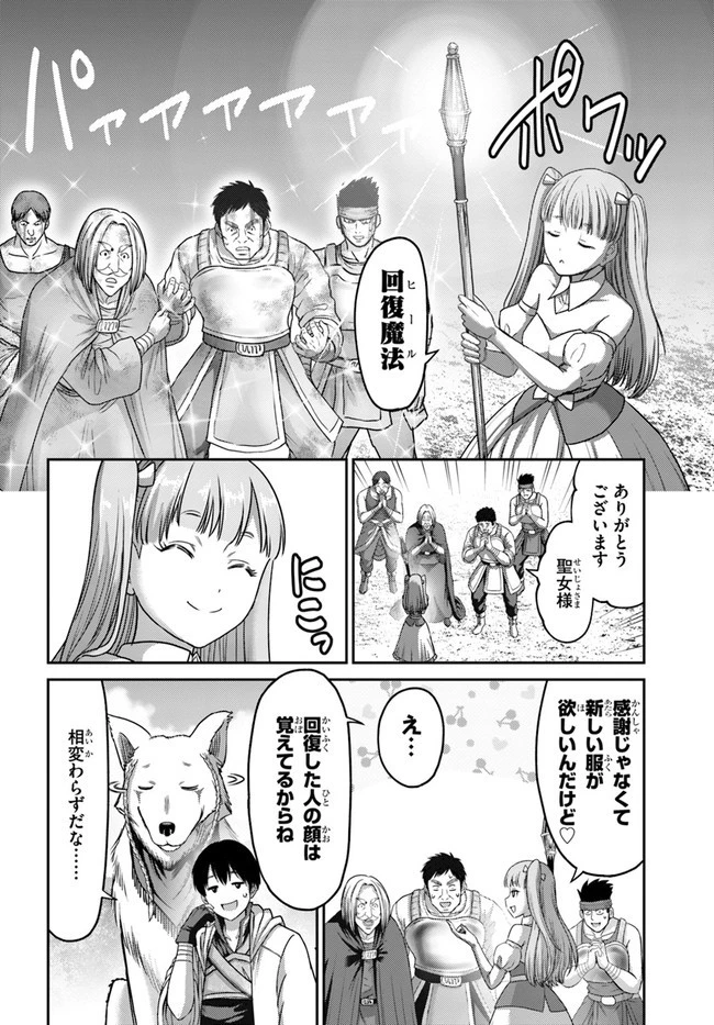 幼馴染のS級パーティーから追放された聖獣使い。万能支援魔法と仲間を増やして最強へ! 第15話 - 14