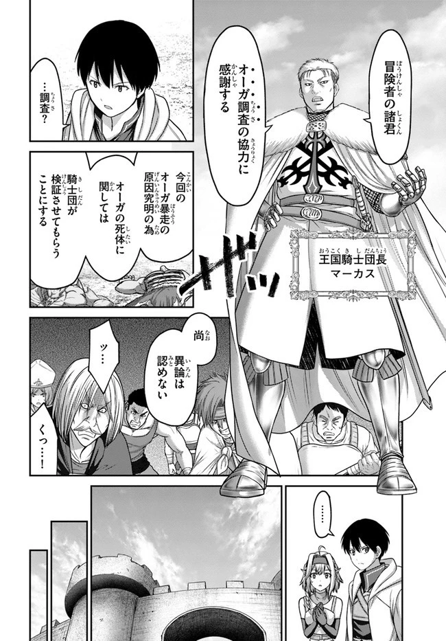 幼馴染のS級パーティーから追放された聖獣使い。万能支援魔法と仲間を増やして最強へ! 第15話 - 16