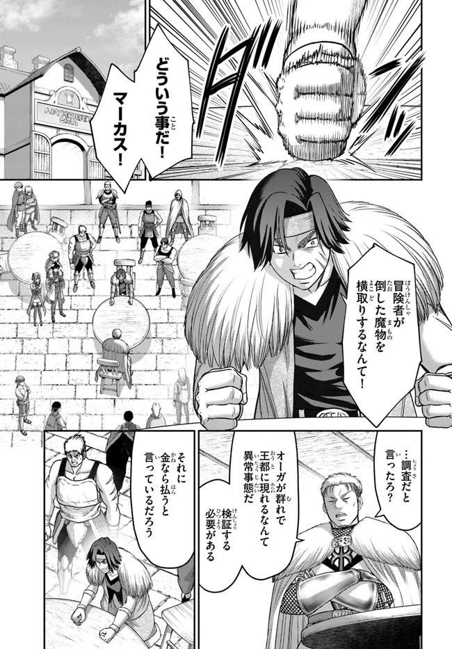 幼馴染のS級パーティーから追放された聖獣使い。万能支援魔法と仲間を増やして最強へ! 第15話 - 17