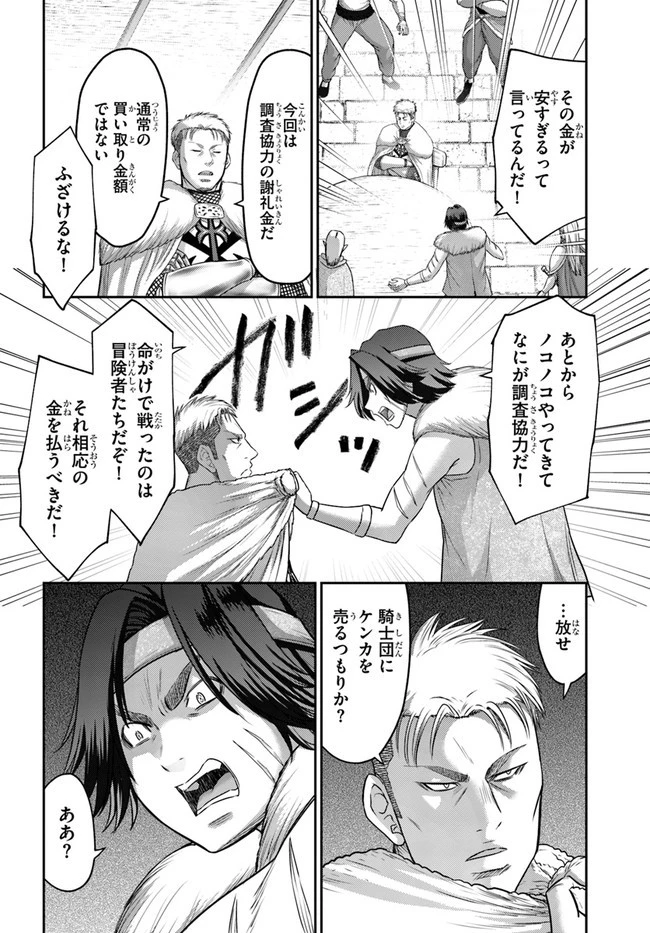 幼馴染のS級パーティーから追放された聖獣使い。万能支援魔法と仲間を増やして最強へ! 第15話 - 18