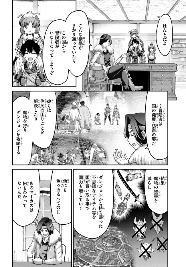 幼馴染のS級パーティーから追放された聖獣使い。万能支援魔法と仲間を増やして最強へ! 第15話 - 20