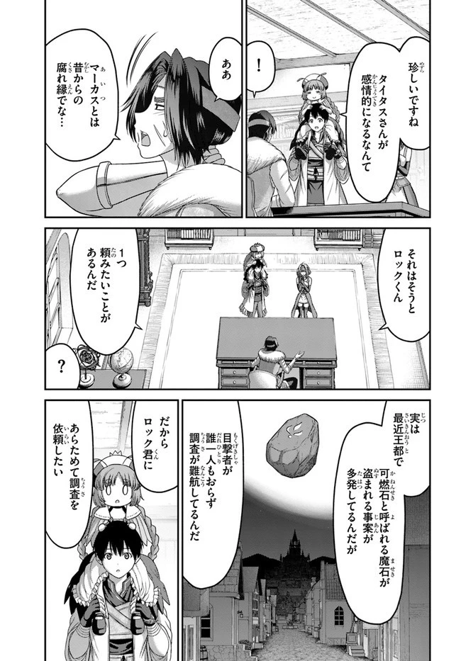 幼馴染のS級パーティーから追放された聖獣使い。万能支援魔法と仲間を増やして最強へ! 第15話 - 21