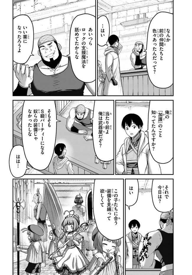 幼馴染のS級パーティーから追放された聖獣使い。万能支援魔法と仲間を増やして最強へ! 第15話 - 26