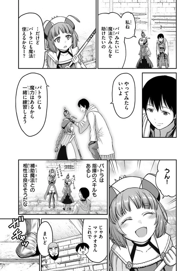 幼馴染のS級パーティーから追放された聖獣使い。万能支援魔法と仲間を増やして最強へ! 第15話 - 29