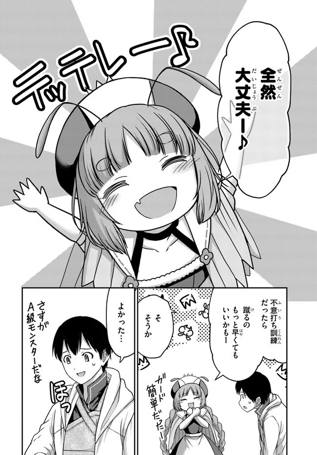 幼馴染のS級パーティーから追放された聖獣使い。万能支援魔法と仲間を増やして最強へ! 第16話 - 2