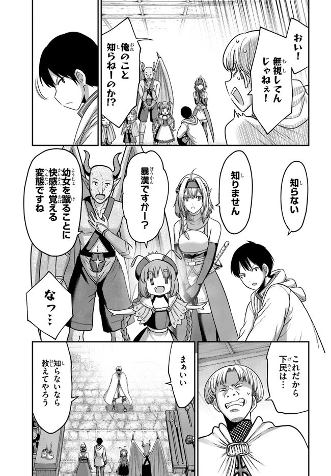 幼馴染のS級パーティーから追放された聖獣使い。万能支援魔法と仲間を増やして最強へ! 第16話 - 3