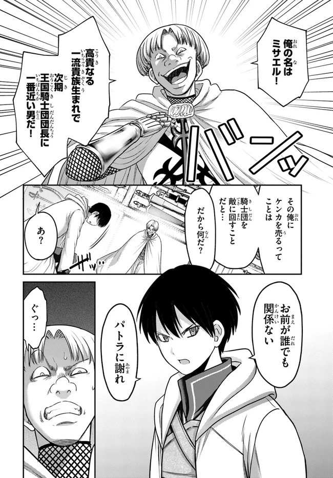 幼馴染のS級パーティーから追放された聖獣使い。万能支援魔法と仲間を増やして最強へ! 第16話 - 4