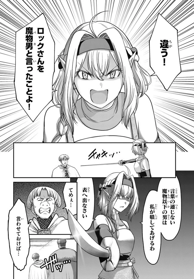 幼馴染のS級パーティーから追放された聖獣使い。万能支援魔法と仲間を増やして最強へ! 第16話 - 6