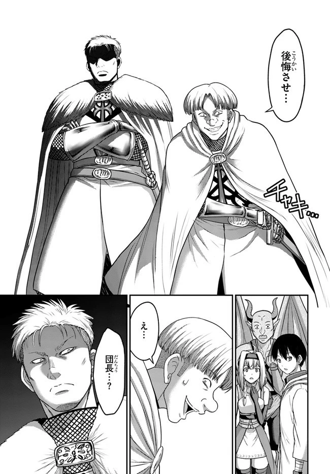 幼馴染のS級パーティーから追放された聖獣使い。万能支援魔法と仲間を増やして最強へ! 第16話 - 7