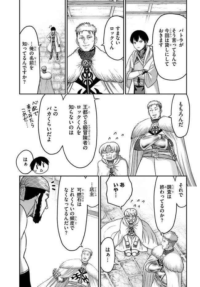 幼馴染のS級パーティーから追放された聖獣使い。万能支援魔法と仲間を増やして最強へ! 第16話 - 9