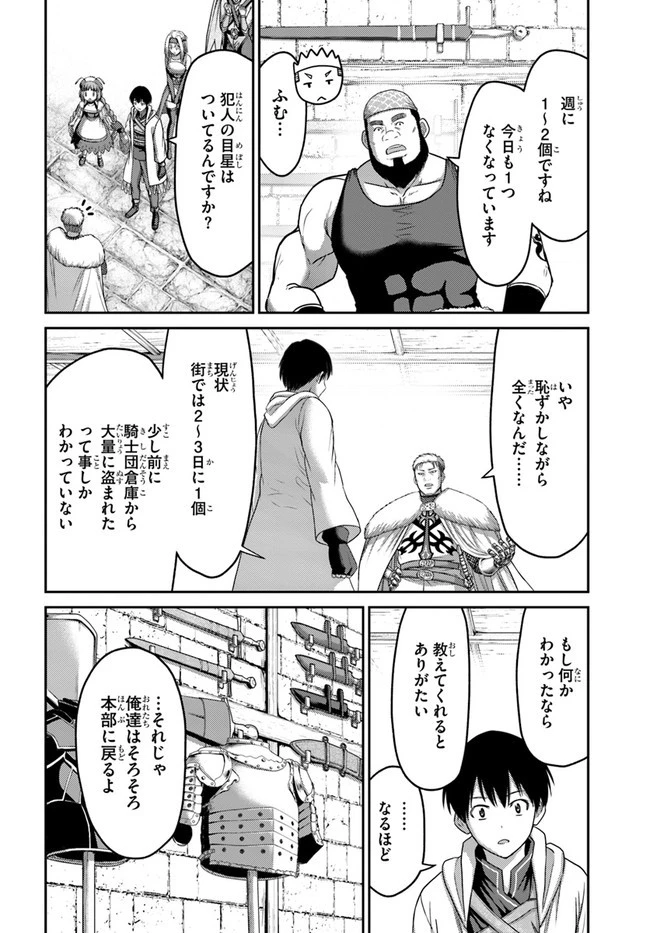 幼馴染のS級パーティーから追放された聖獣使い。万能支援魔法と仲間を増やして最強へ! 第16話 - 10