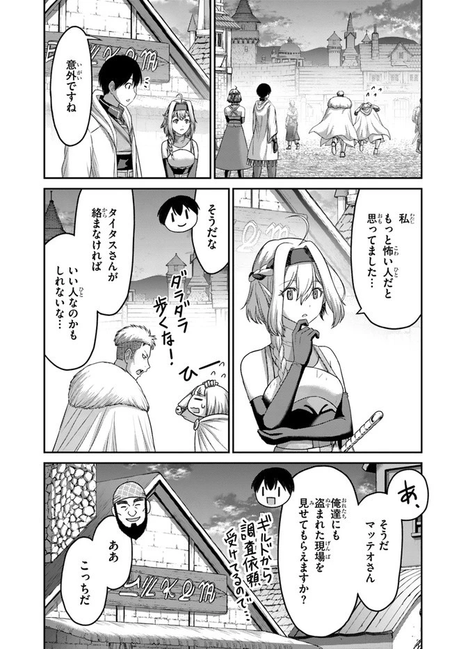 幼馴染のS級パーティーから追放された聖獣使い。万能支援魔法と仲間を増やして最強へ! 第16話 - 11