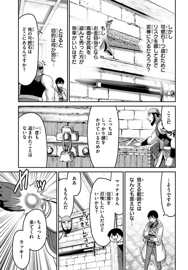 幼馴染のS級パーティーから追放された聖獣使い。万能支援魔法と仲間を増やして最強へ! 第16話 - 13