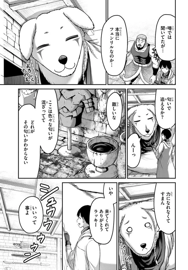 幼馴染のS級パーティーから追放された聖獣使い。万能支援魔法と仲間を増やして最強へ! 第16話 - 15