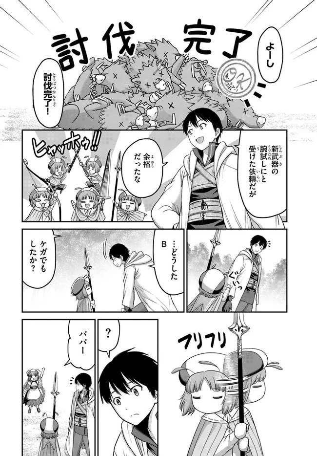 幼馴染のS級パーティーから追放された聖獣使い。万能支援魔法と仲間を増やして最強へ! 第16話 - 22