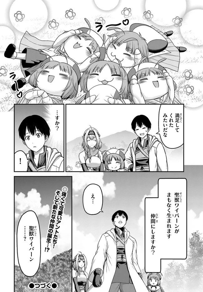 幼馴染のS級パーティーから追放された聖獣使い。万能支援魔法と仲間を増やして最強へ! 第16話 - 24