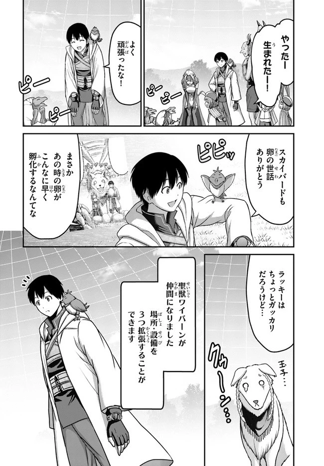 幼馴染のS級パーティーから追放された聖獣使い。万能支援魔法と仲間を増やして最強へ! 第17話 - 2