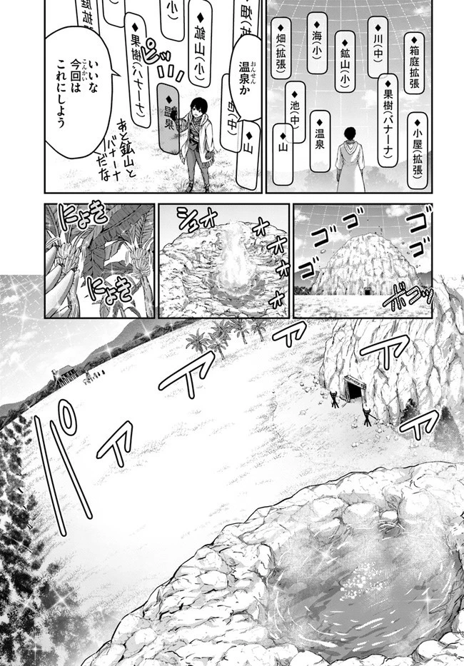 幼馴染のS級パーティーから追放された聖獣使い。万能支援魔法と仲間を増やして最強へ! 第17話 - 3