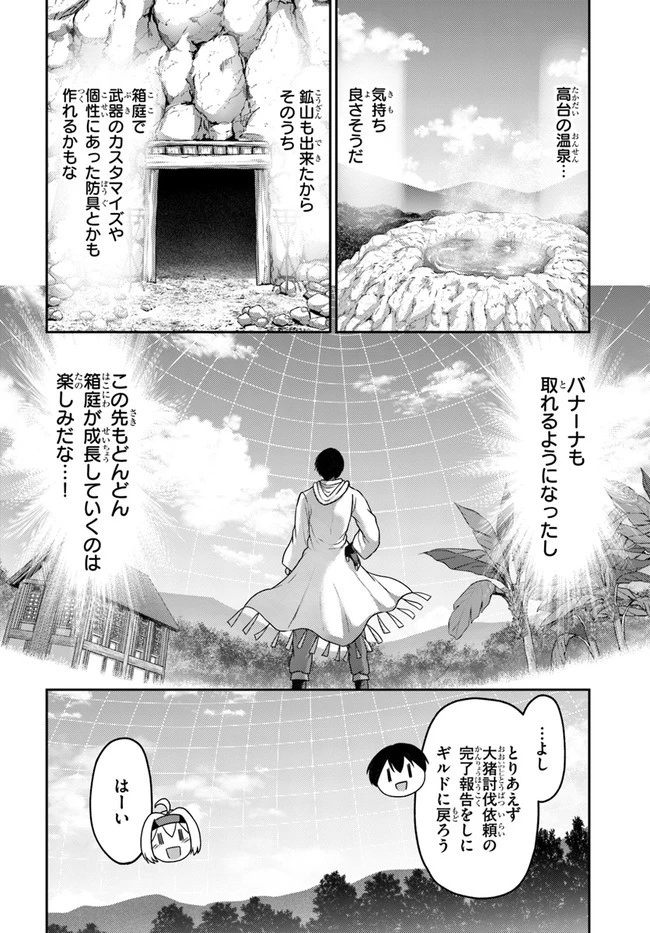 幼馴染のS級パーティーから追放された聖獣使い。万能支援魔法と仲間を増やして最強へ! 第17話 - 4