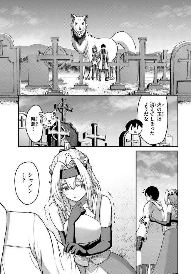 幼馴染のS級パーティーから追放された聖獣使い。万能支援魔法と仲間を増やして最強へ! 第17話 - 7