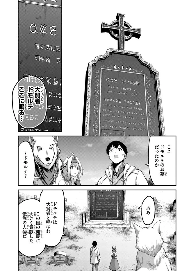 幼馴染のS級パーティーから追放された聖獣使い。万能支援魔法と仲間を増やして最強へ! 第17話 - 9