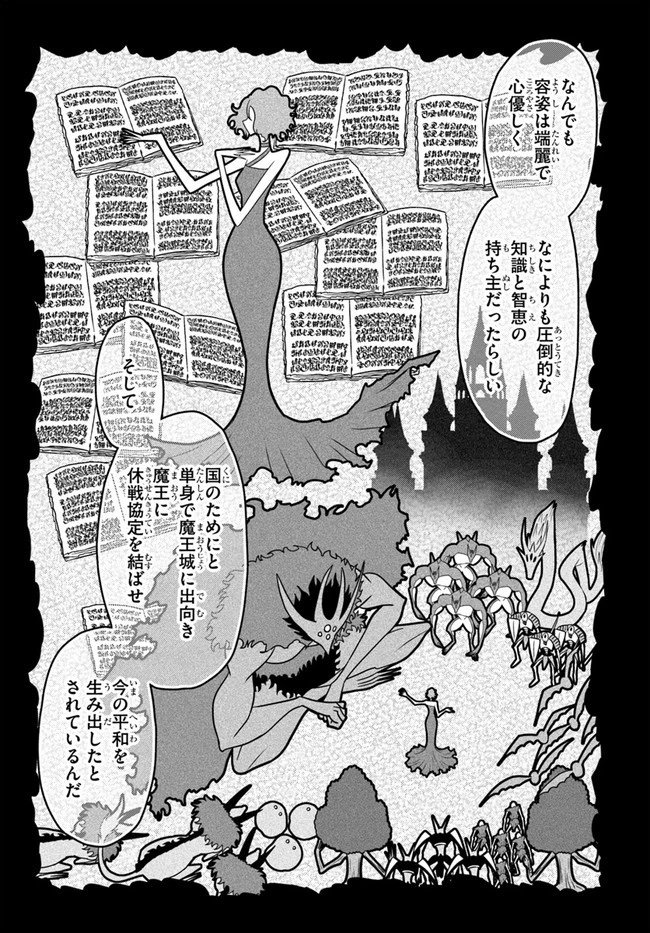 幼馴染のS級パーティーから追放された聖獣使い。万能支援魔法と仲間を増やして最強へ! 第17話 - 10