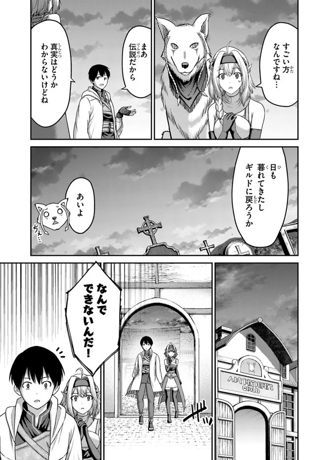 幼馴染のS級パーティーから追放された聖獣使い。万能支援魔法と仲間を増やして最強へ! 第17話 - 11