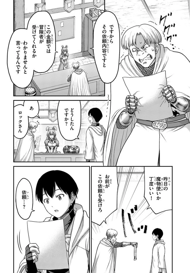 幼馴染のS級パーティーから追放された聖獣使い。万能支援魔法と仲間を増やして最強へ! 第17話 - 12