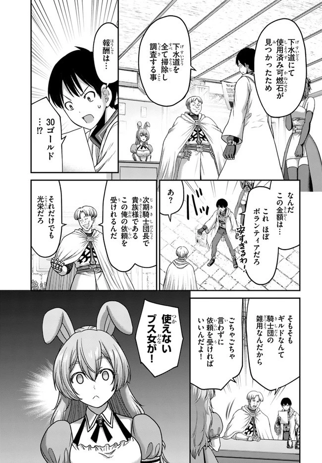 幼馴染のS級パーティーから追放された聖獣使い。万能支援魔法と仲間を増やして最強へ! 第17話 - 13