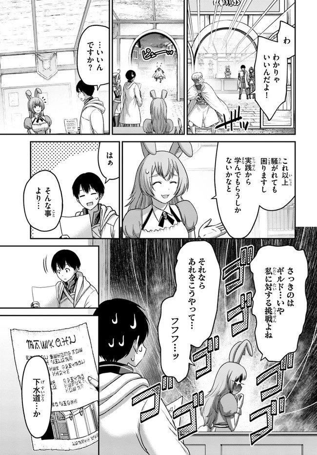 幼馴染のS級パーティーから追放された聖獣使い。万能支援魔法と仲間を増やして最強へ! 第17話 - 15