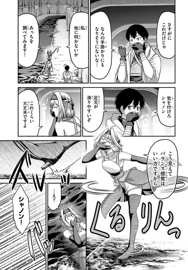 幼馴染のS級パーティーから追放された聖獣使い。万能支援魔法と仲間を増やして最強へ! 第17話 - 17