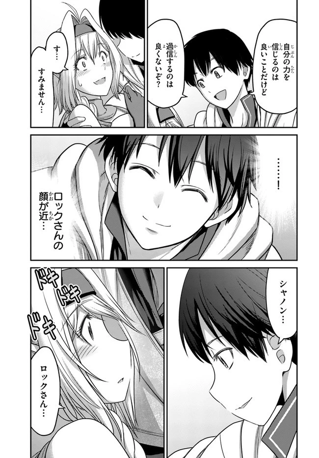 幼馴染のS級パーティーから追放された聖獣使い。万能支援魔法と仲間を増やして最強へ! 第17話 - 19