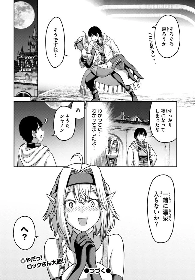 幼馴染のS級パーティーから追放された聖獣使い。万能支援魔法と仲間を増やして最強へ! 第17話 - 20