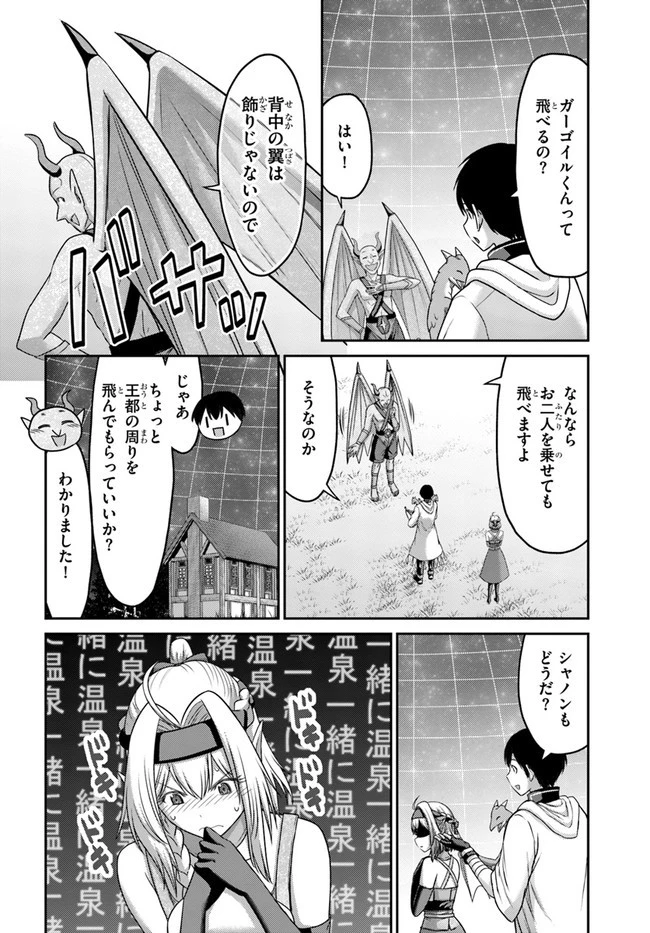 幼馴染のS級パーティーから追放された聖獣使い。万能支援魔法と仲間を増やして最強へ! 第18話 - 2