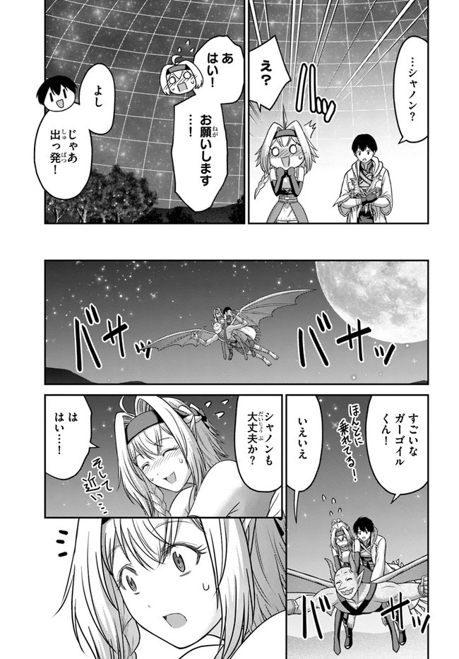 幼馴染のS級パーティーから追放された聖獣使い。万能支援魔法と仲間を増やして最強へ! 第18話 - 3